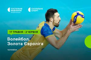 Суспільне Черкаси покаже Золоту Євролігу – 2024 з волейболу серед чоловіків