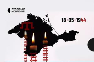 Спецефір «Кримського питання», історії свідків геноциду, документальні проєкти — 18 травня на Суспільному